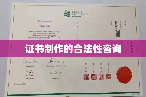 鹤峰证书制作的合法性咨询